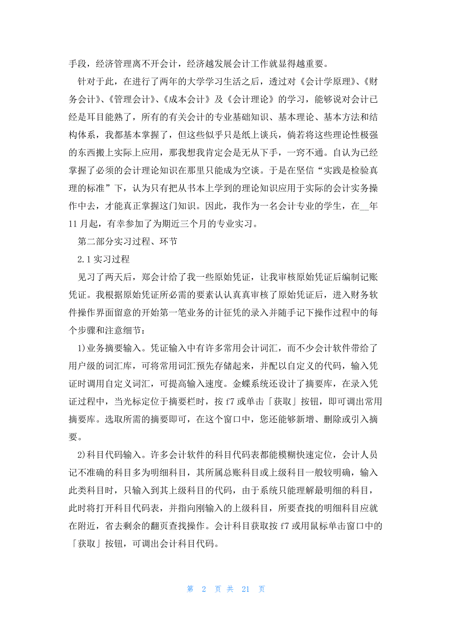 中级财务会计实习报告范文5篇_第2页