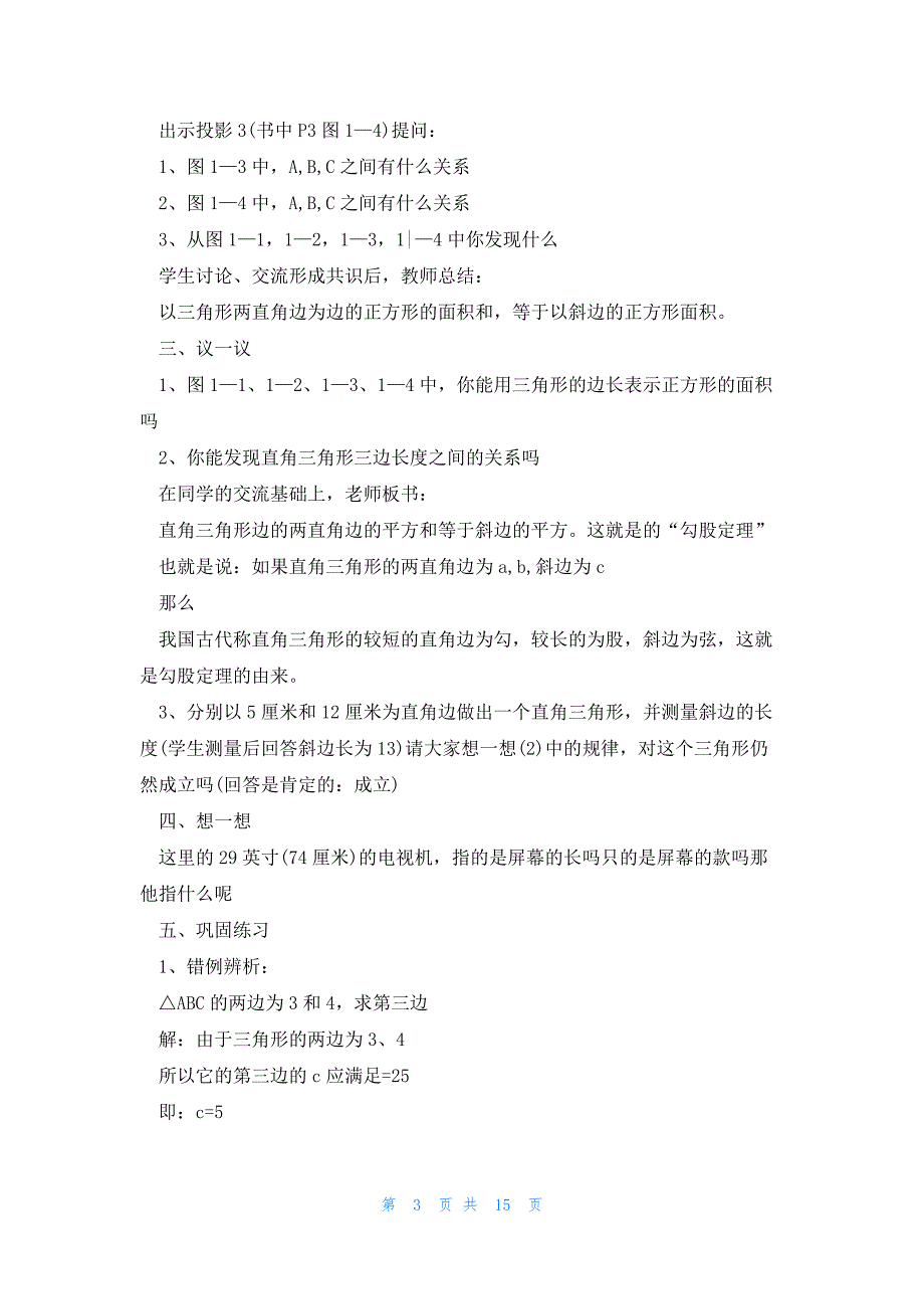 初二数学知识教案七篇_第3页