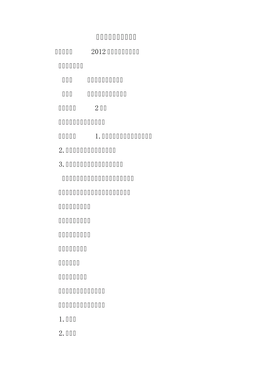 学前儿童科学活动教案_第1页