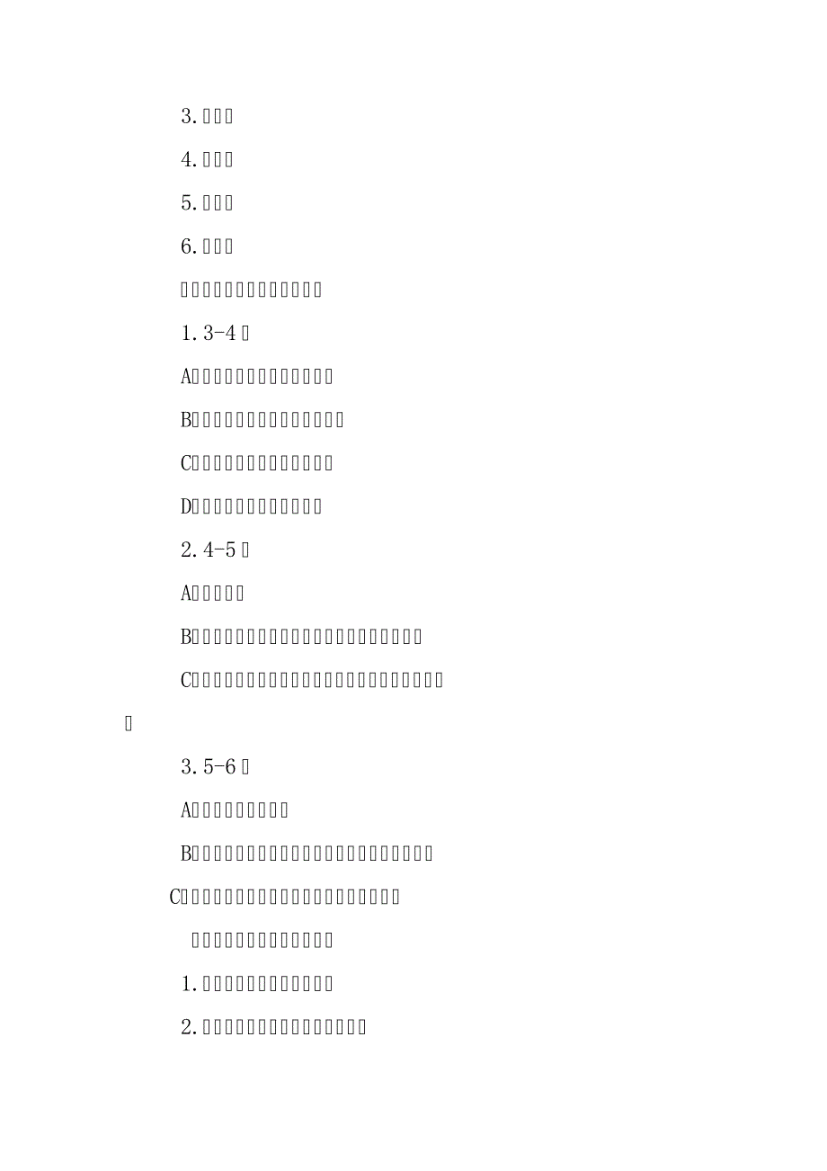 学前儿童科学活动教案_第2页