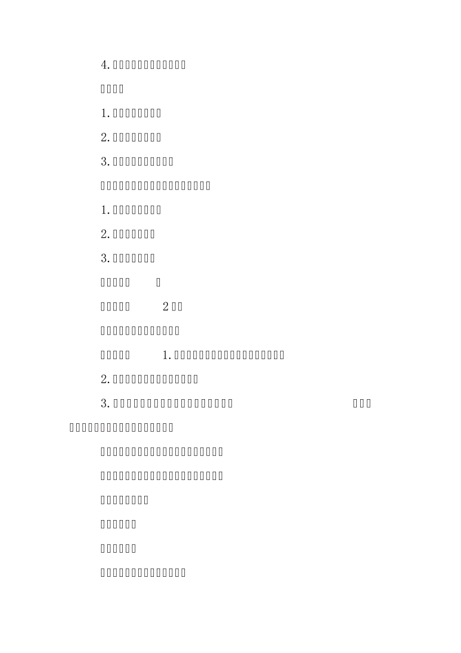 学前儿童科学活动教案_第4页