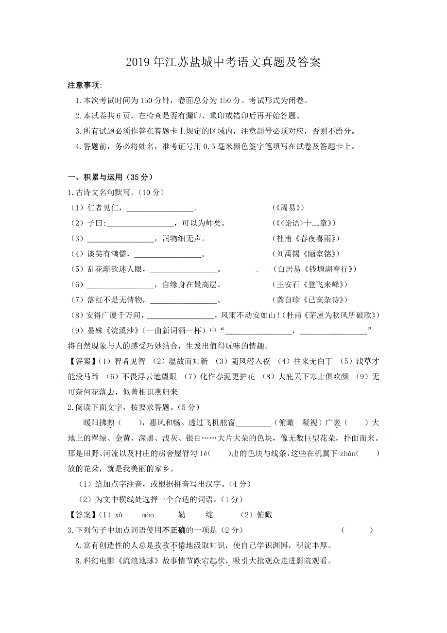 2019年江苏盐城中考语文真题及答案_第1页