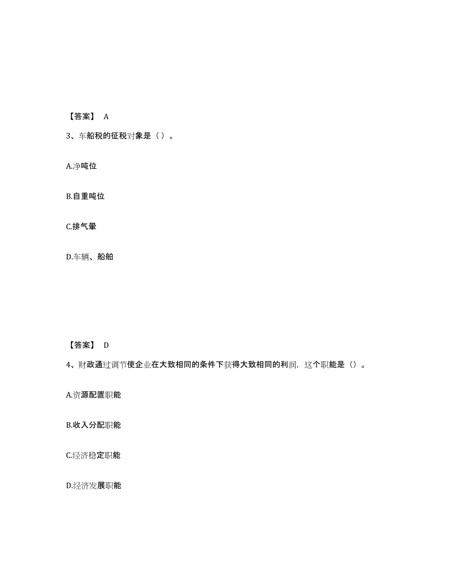 2023年北京市初级经济师之初级经济师财政税收练习题(三)及答案_第2页