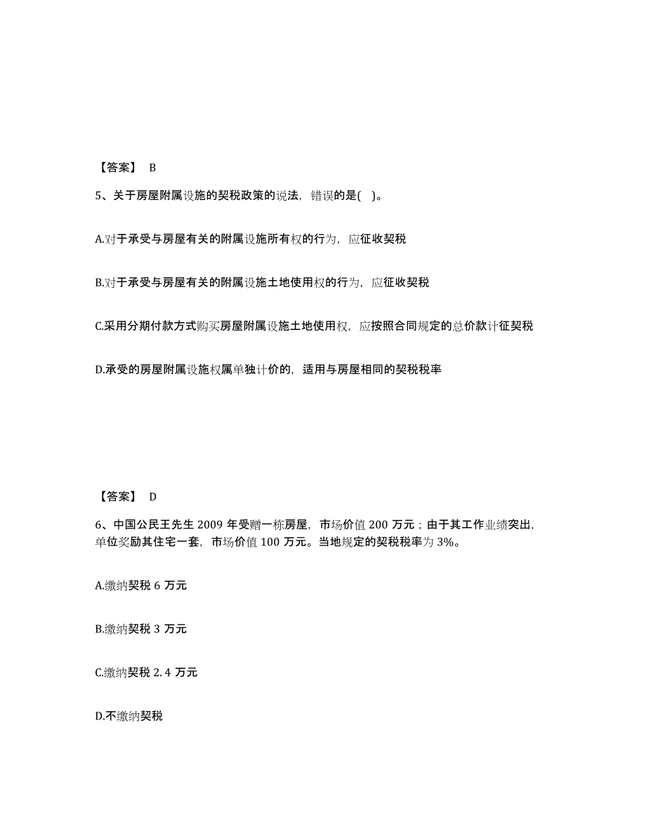 2023年北京市初级经济师之初级经济师财政税收练习题(三)及答案_第3页