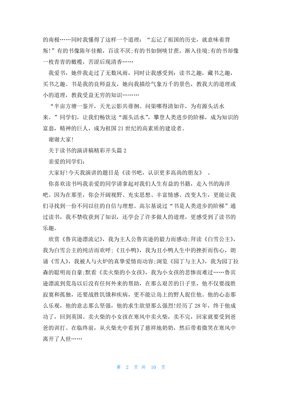 关于读书的演讲稿精彩开头7篇_第2页