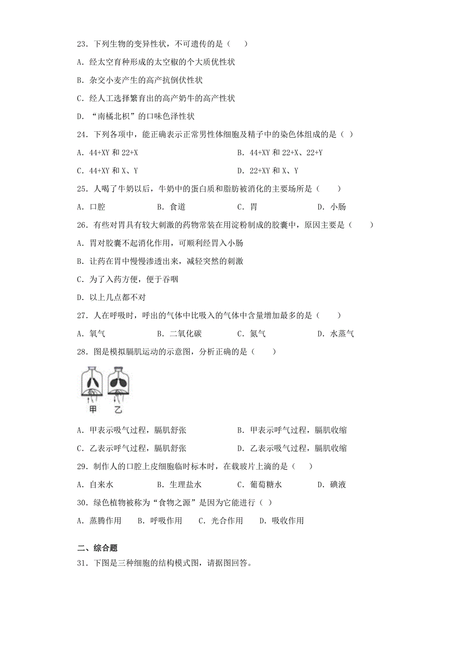 2019重庆中考生物真题及答案_第4页