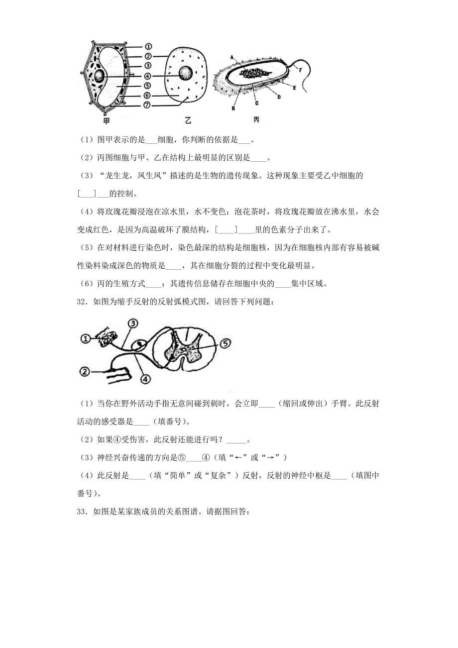 2019重庆中考生物真题及答案_第5页