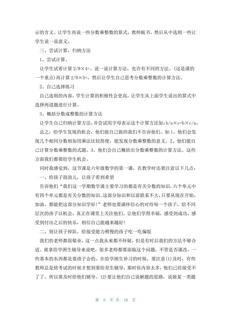 北师大版数学二年级上册做个乘法表教案2023文案_第5页