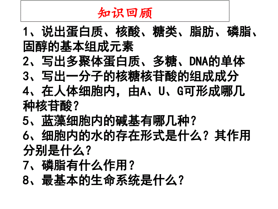 细胞膜系统的边界优质课件ppt_第1页