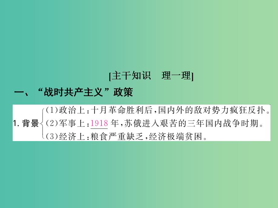 2019届高考历史一轮复习 第九单元 世界资本主义经济政策的调整和苏联的社会主义建设 35 从“战时共产主义”到“斯大林模式”课件 新人教版.ppt_第4页