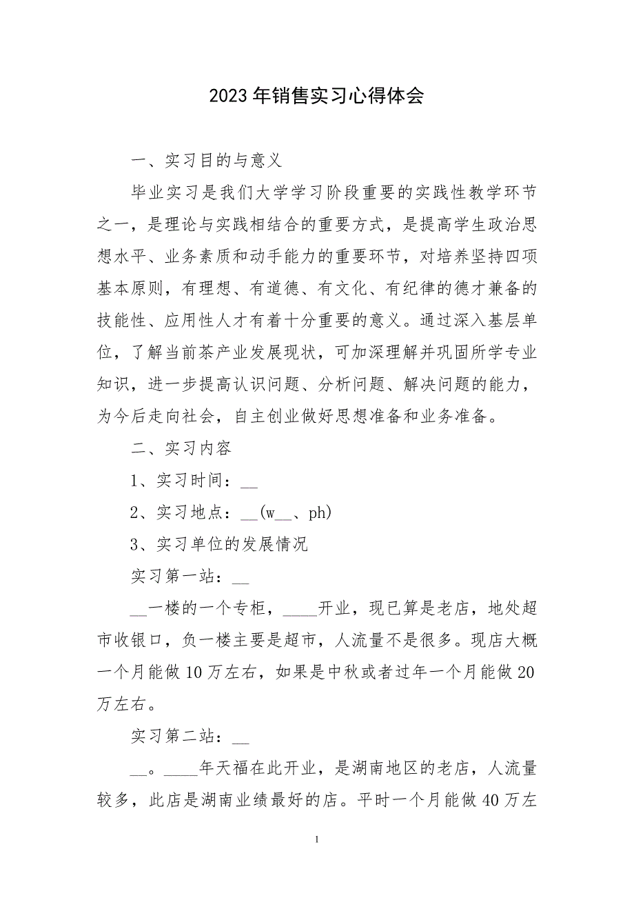 2023年销售实习心得和体会_第1页