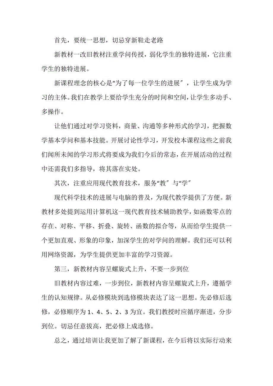 数学教师参加培训心得体会7篇_第3页