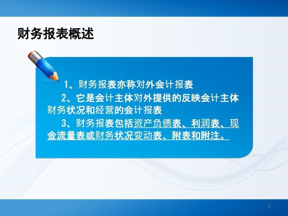 大连海事财务考研第三章详解ppt课件_第5页