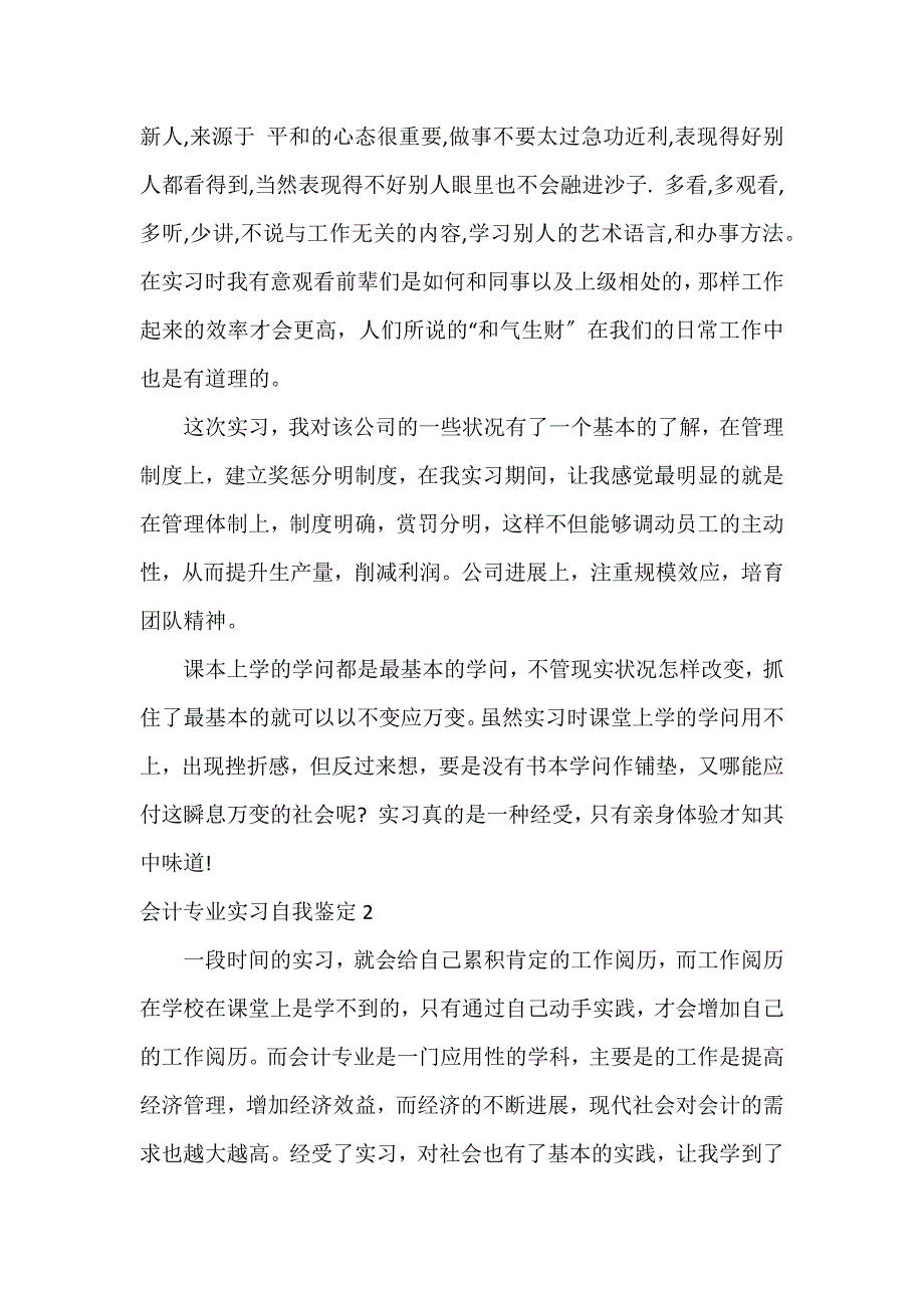 会计专业实习自我鉴定(集锦15篇)_第3页