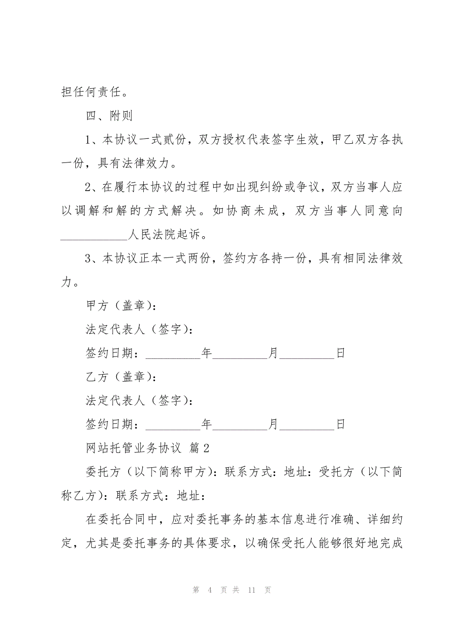 网站托管业务协议（3篇）_第4页