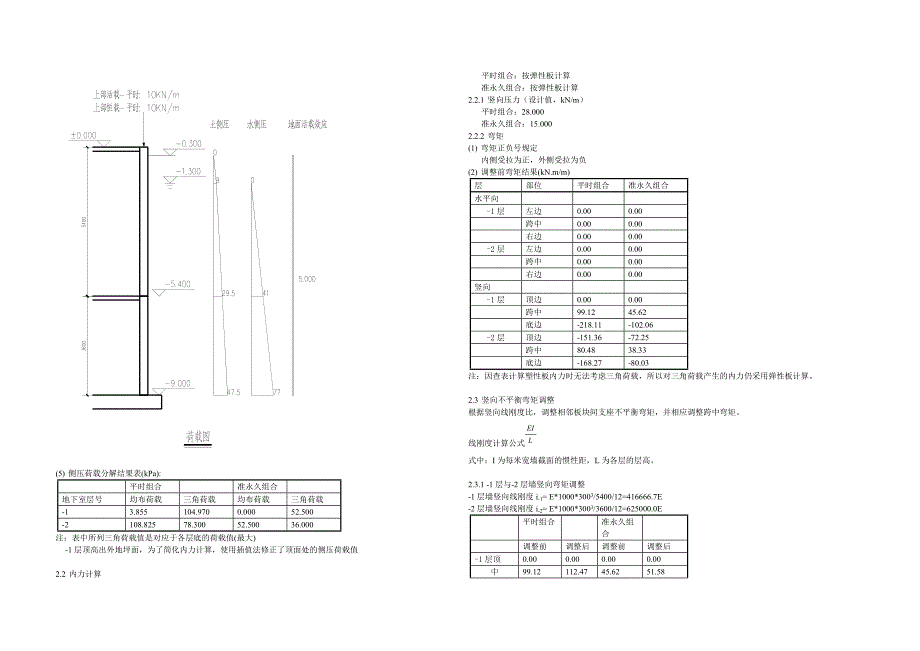 地下室外墙计算(DQ1)_第3页