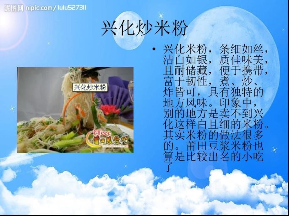 舌尖上的美食——莆田美食资料_第5页