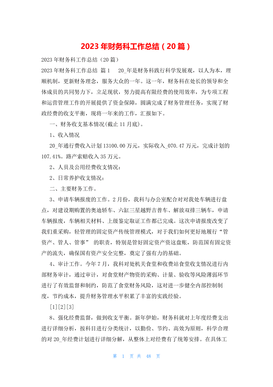 2023年财务科工作总结（20篇）_第1页