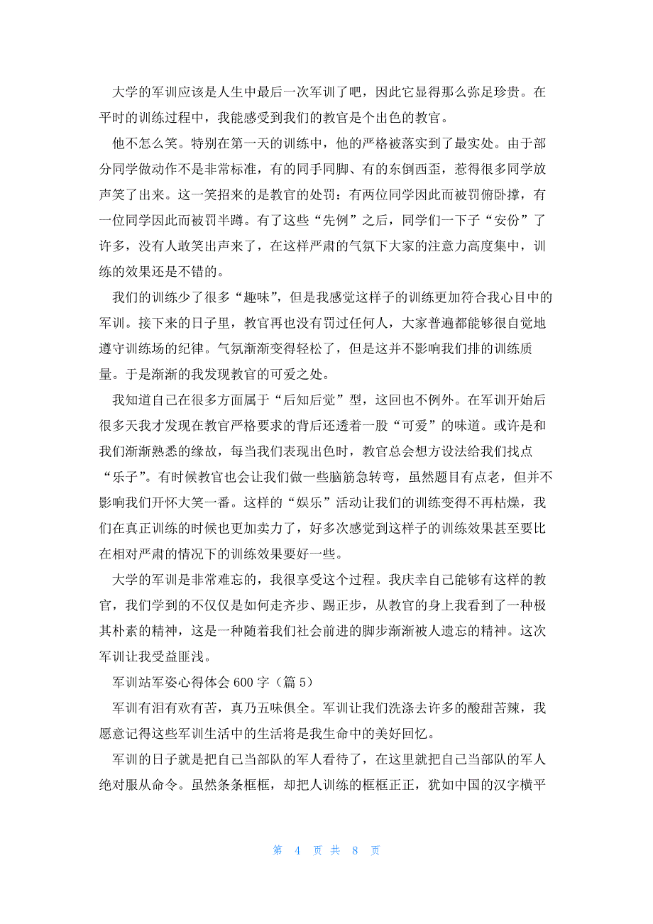 军训站军姿心得体会600字7篇_第4页