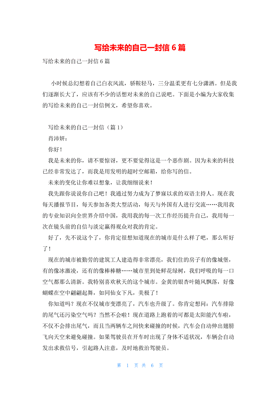 写给未来的自己一封信6篇_第1页