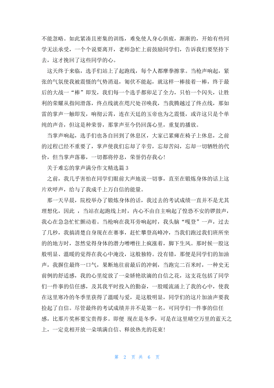 关于难忘的掌声满分作文_第2页