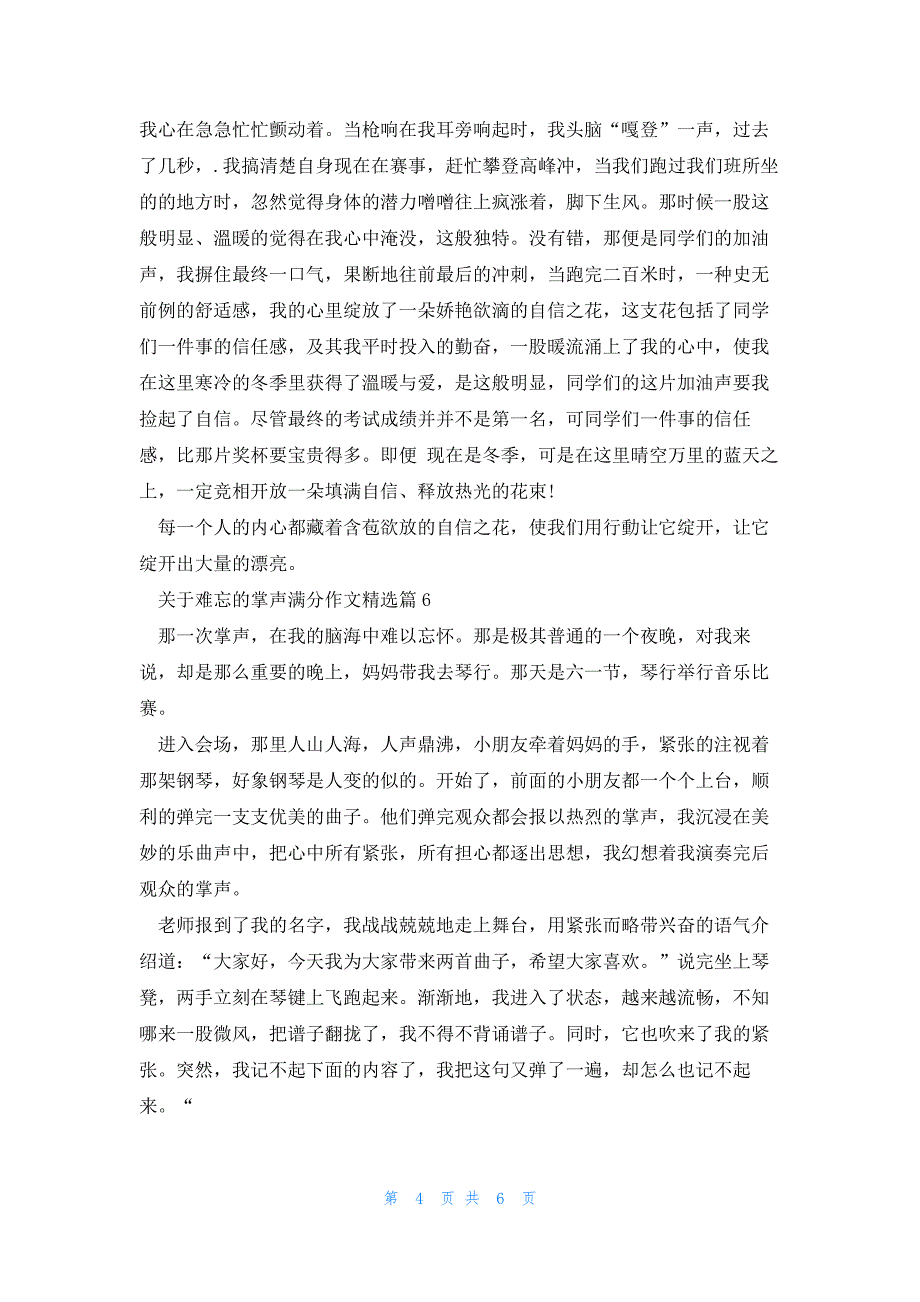 关于难忘的掌声满分作文_第4页