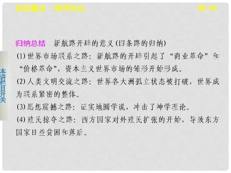 高考历史大一轮课件 第七单元第17讲 开辟新航路、殖民扩张与世界市场的拓展 新人教版必修2_第5页