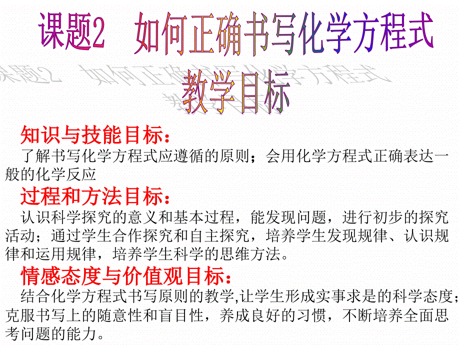 2课题2 如何书写化学方程式_第3页