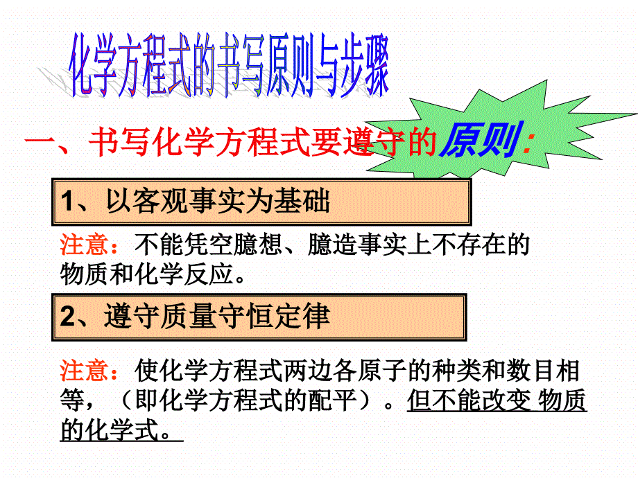 2课题2 如何书写化学方程式_第4页