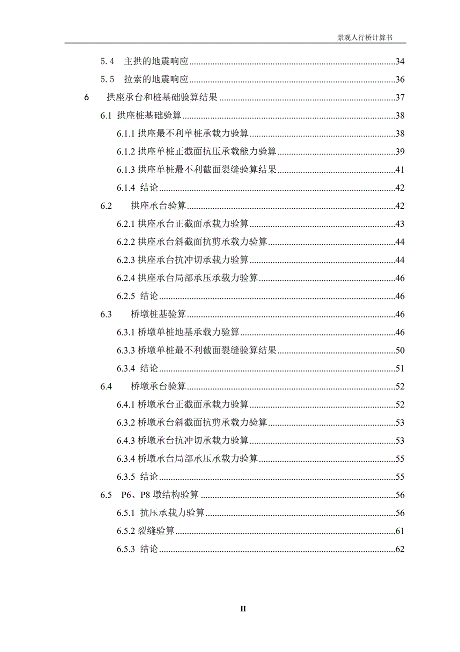 景观人行桥计算书_第2页