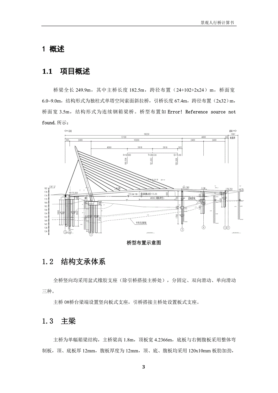 景观人行桥计算书_第3页