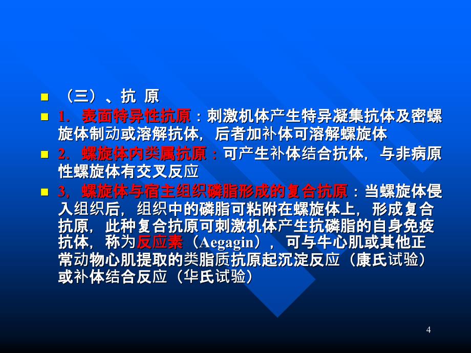 性传播疾病实验室检测ppt课件_第4页