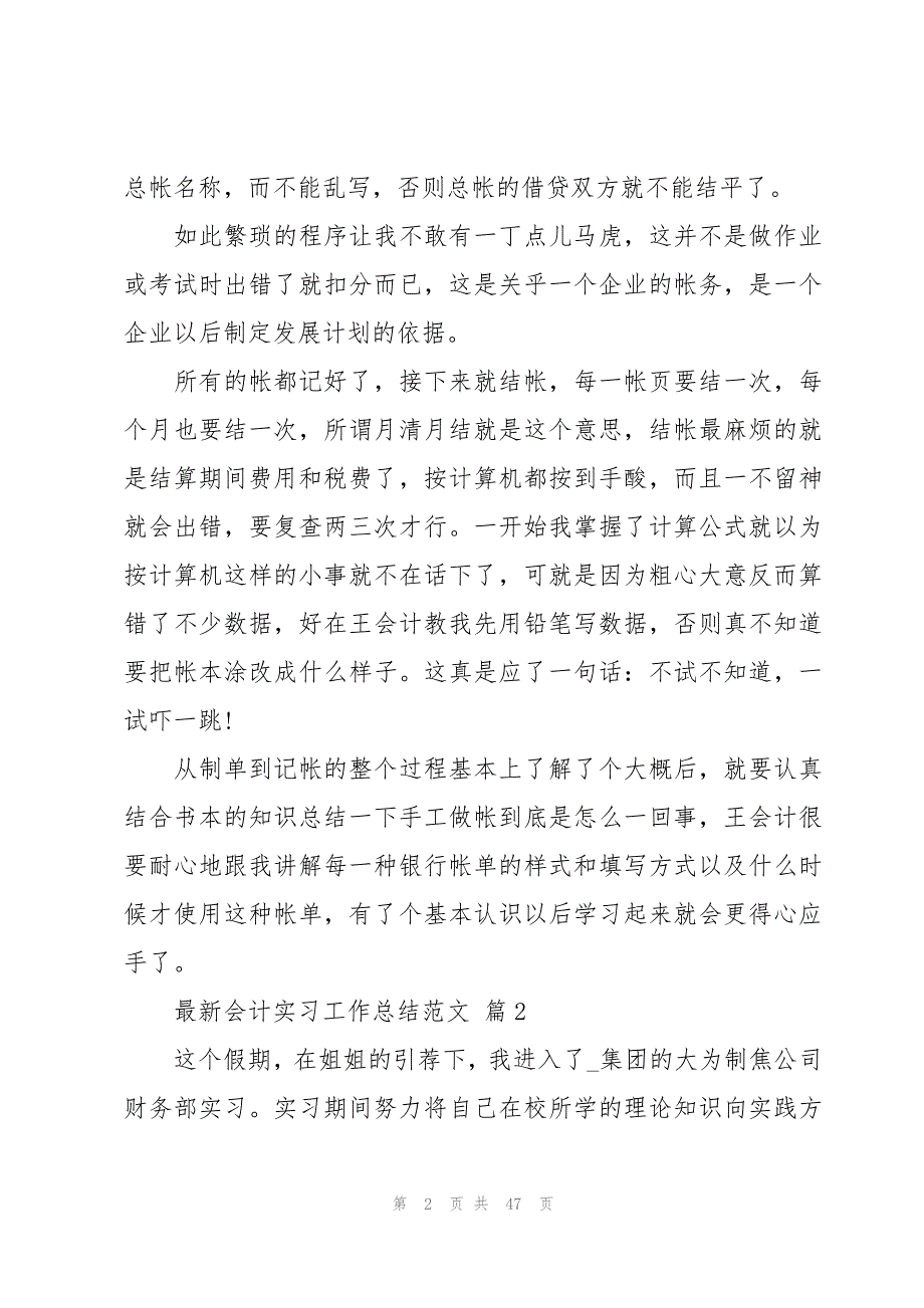 会计实习工作总结范文（15篇）_第2页