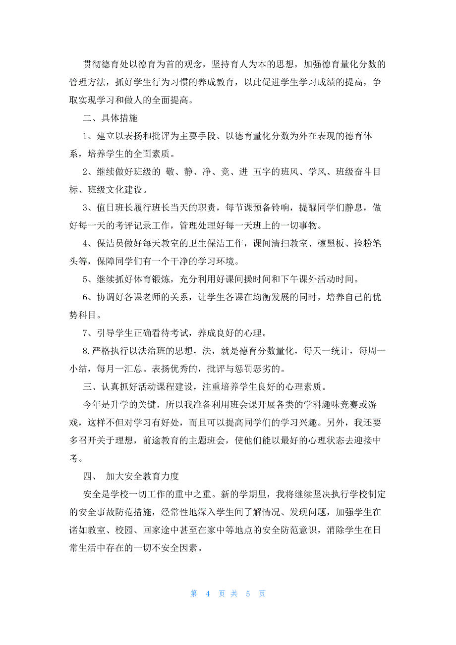 初三班主任德育计划（3篇）_第4页