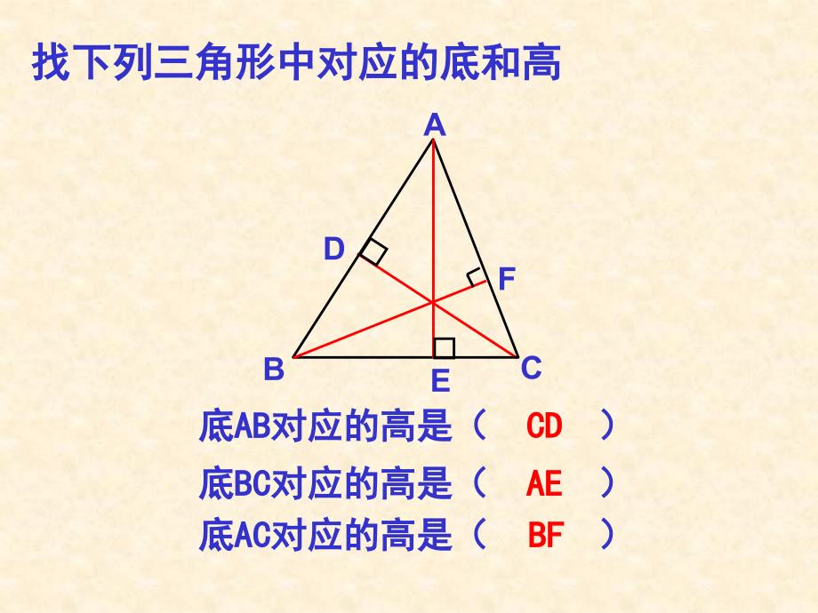 五年级上册数学课件6.2三角形的面积冀教版共16张PPT_第2页