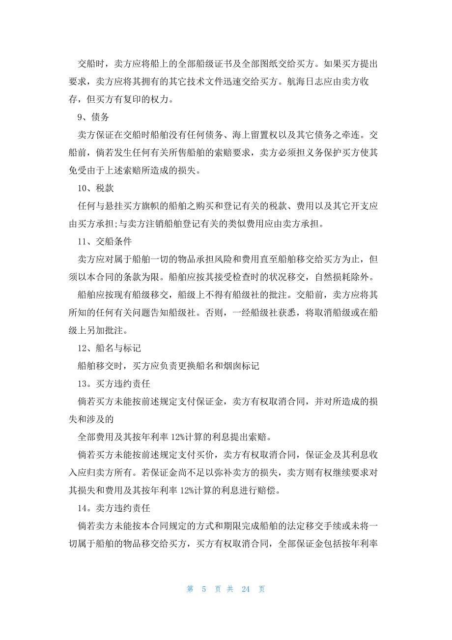 关于完整版二手车买卖合同8篇_第5页