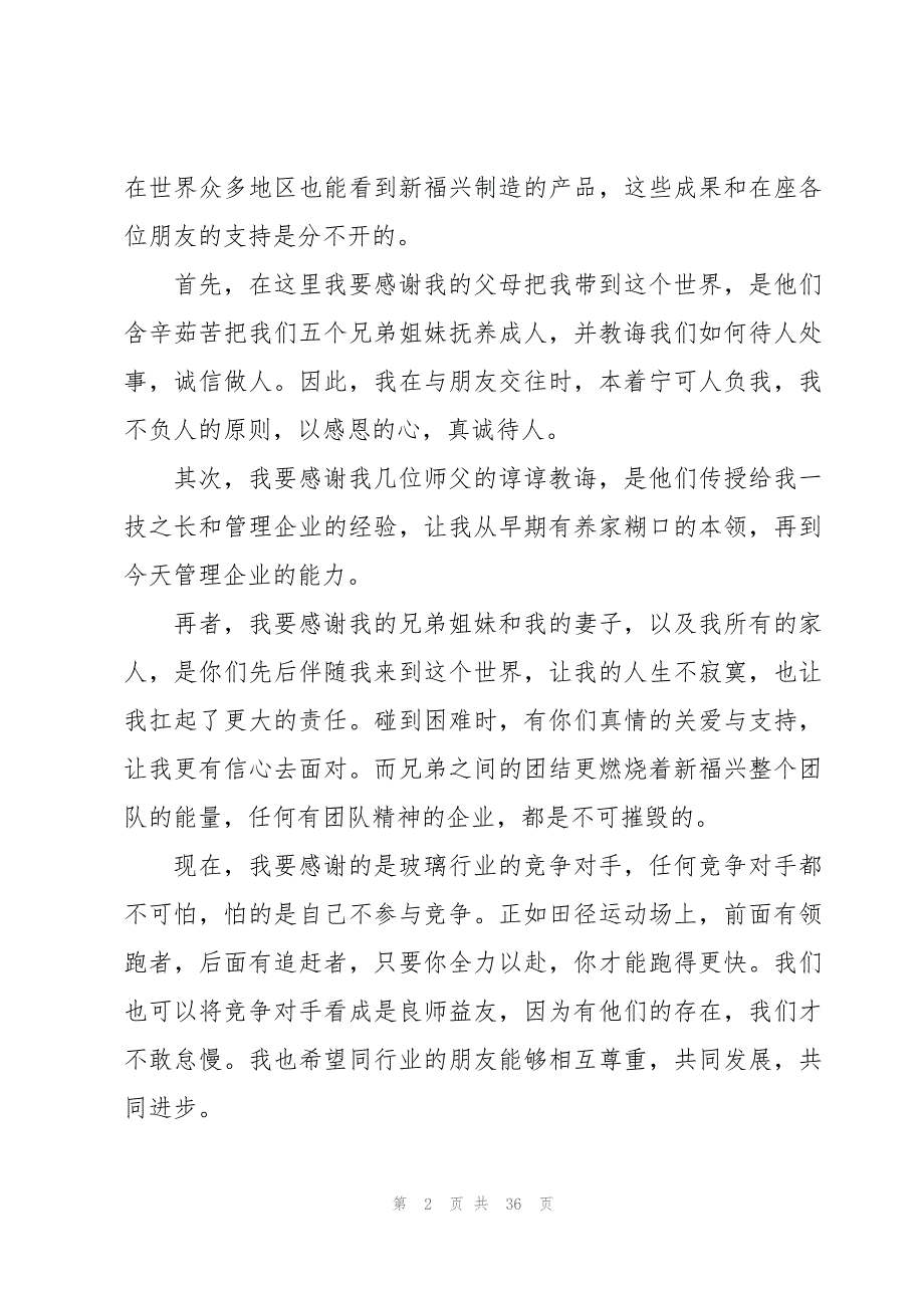 开业庆典董事长致辞十九篇_第2页