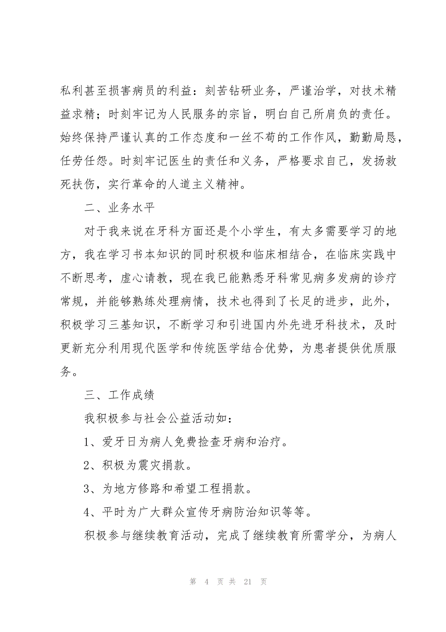 口腔助理年度总结（7篇）_第4页