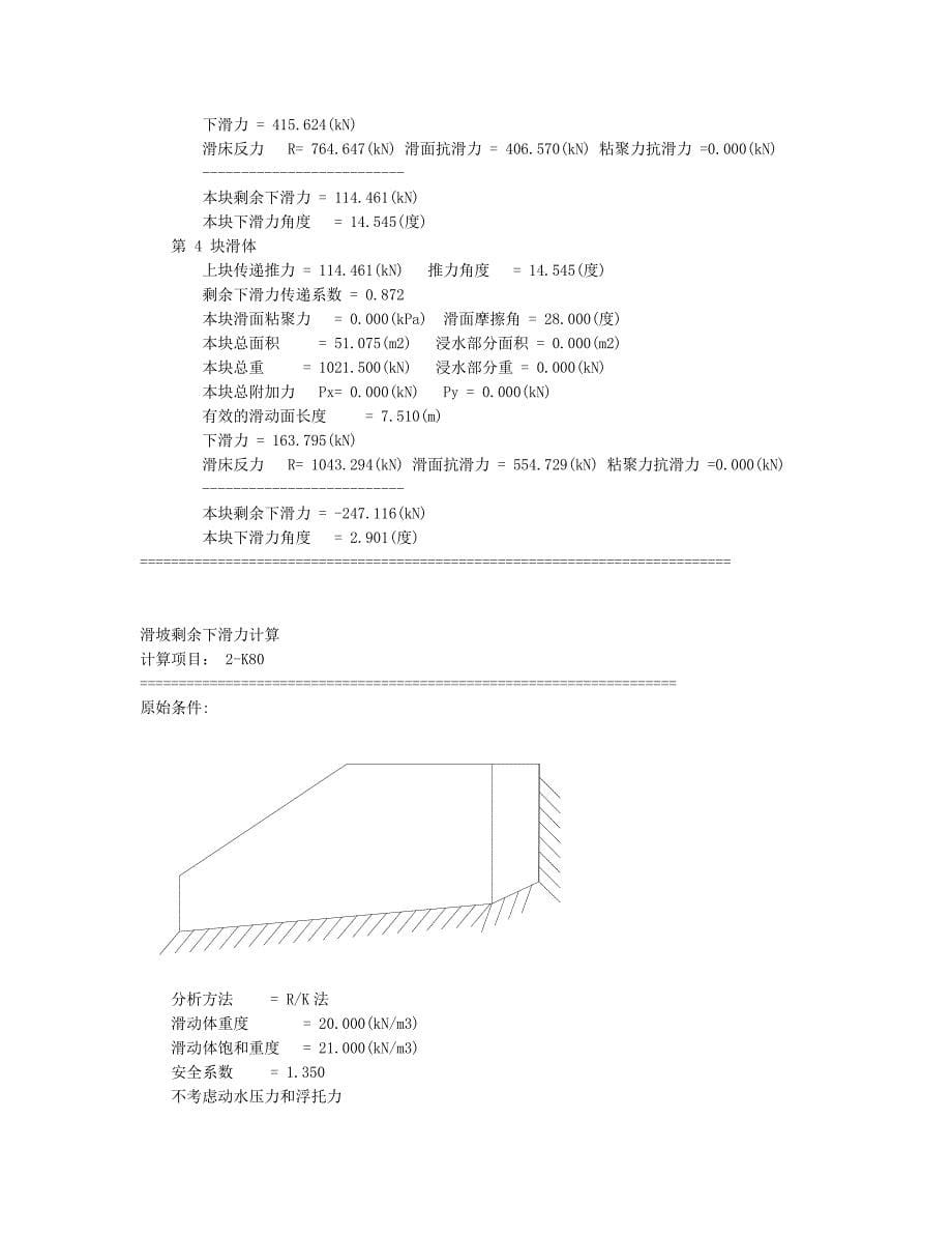 2#路新旧填土滑动面下滑力计算书_第5页