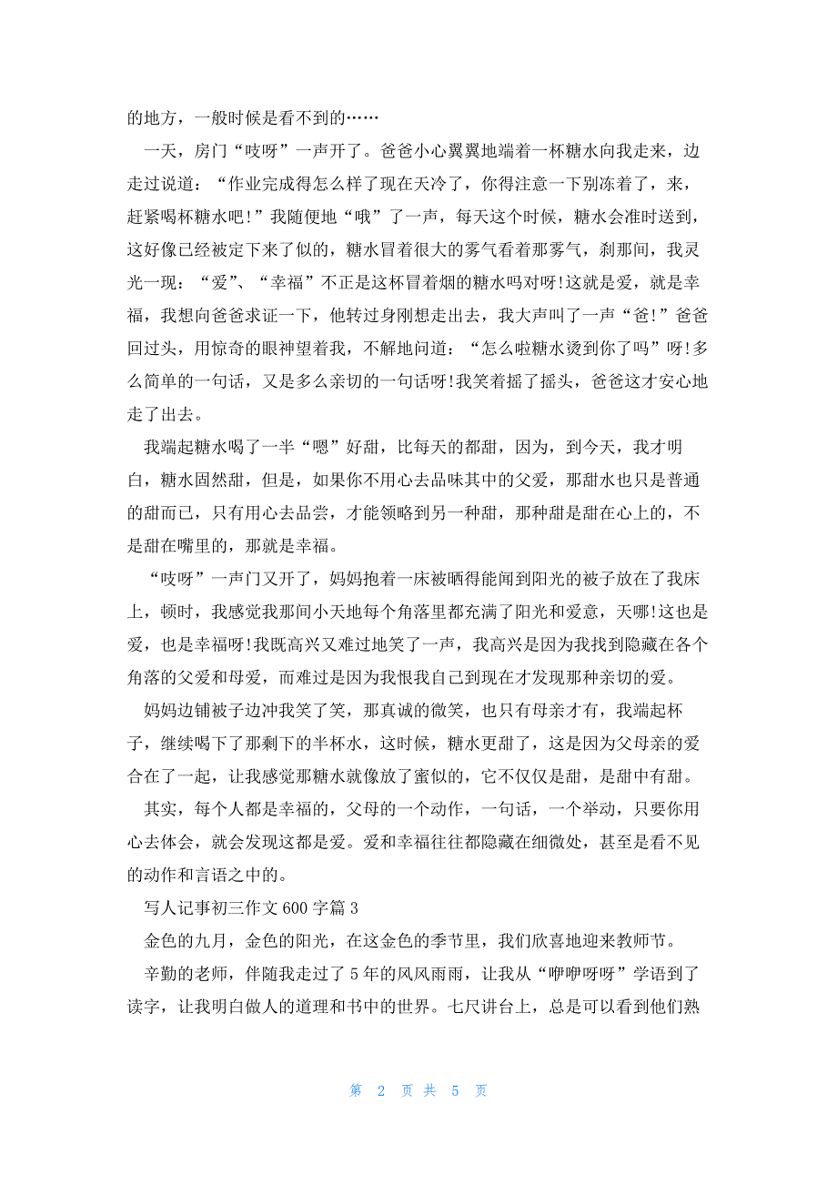 写人记事初三作文600字5篇_第2页