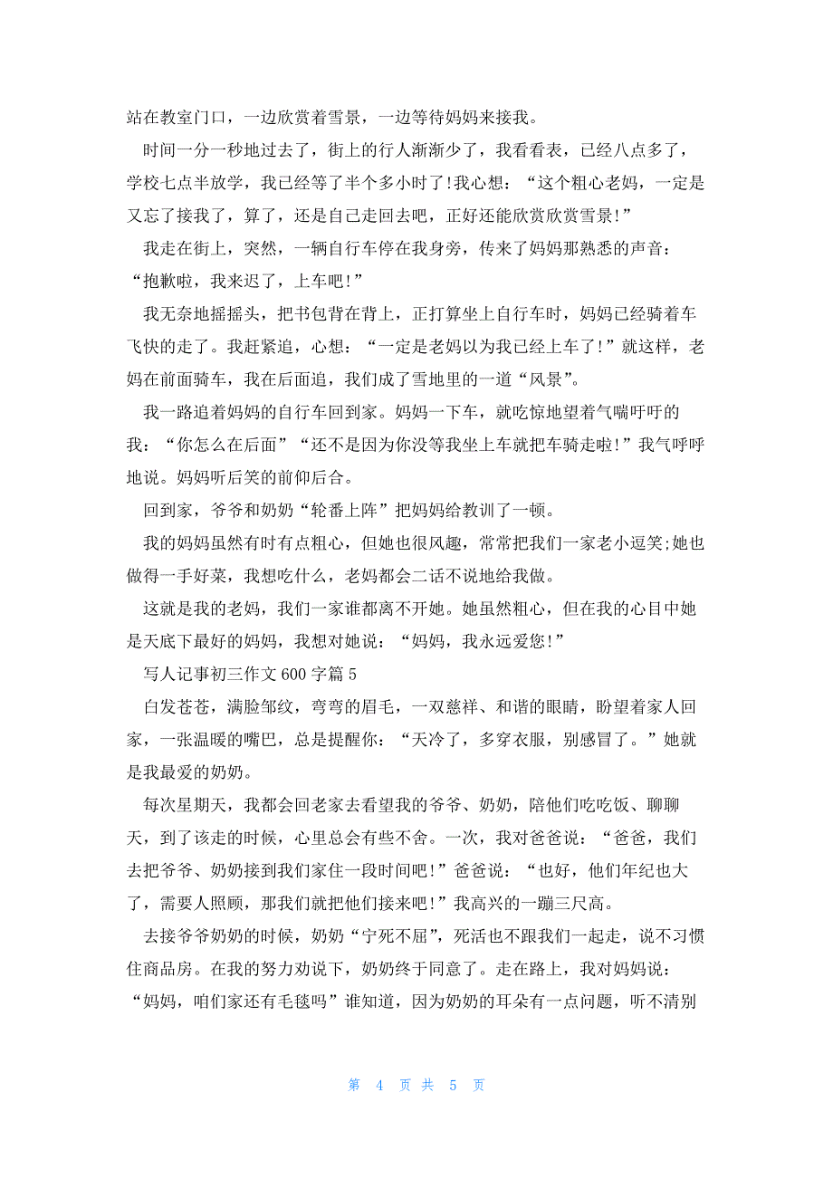 写人记事初三作文600字5篇_第4页