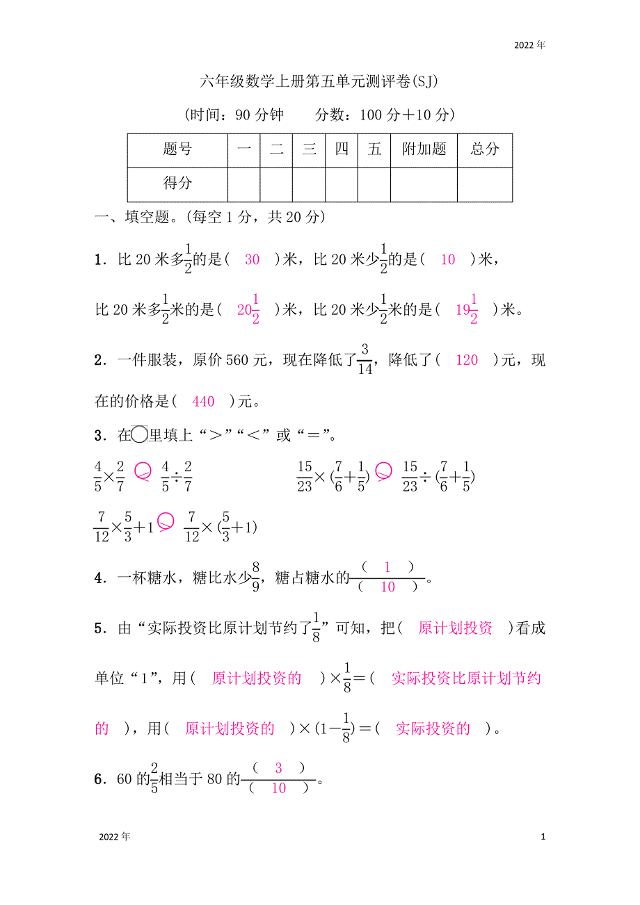 六年级数学上册第五单元测评卷(答案)1_第1页