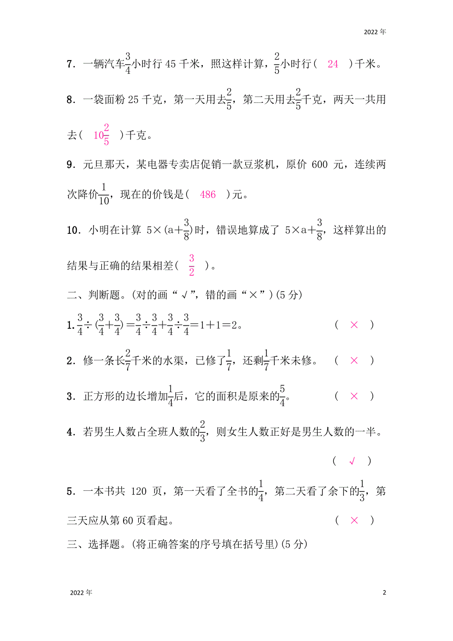 六年级数学上册第五单元测评卷(答案)1_第2页