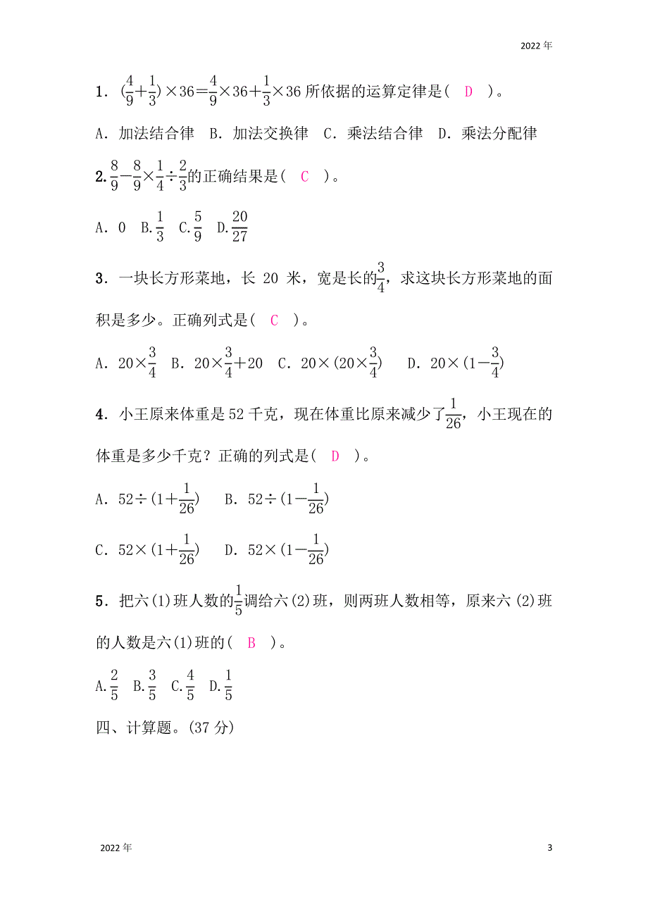 六年级数学上册第五单元测评卷(答案)1_第3页