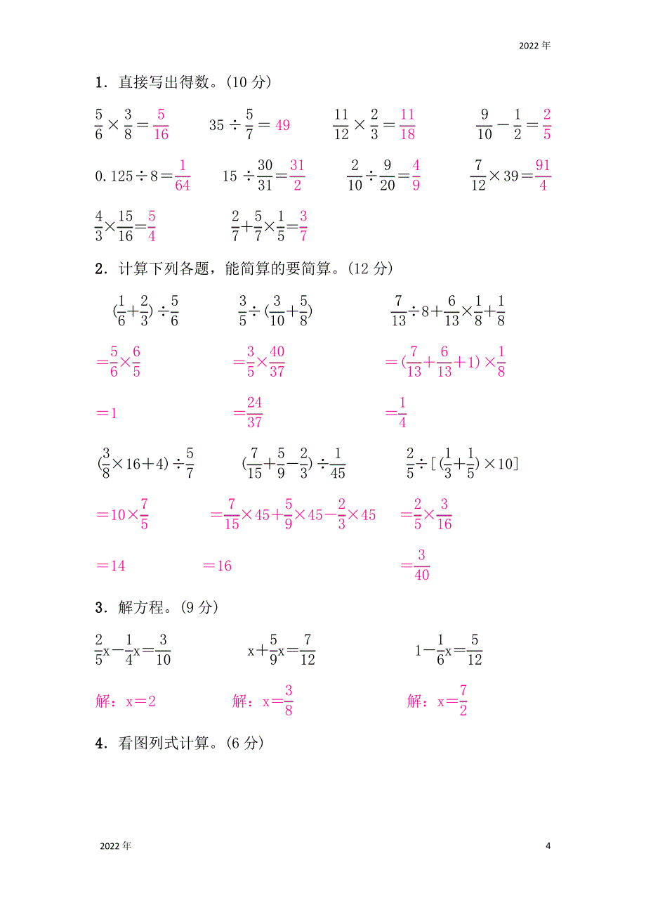 六年级数学上册第五单元测评卷(答案)1_第4页