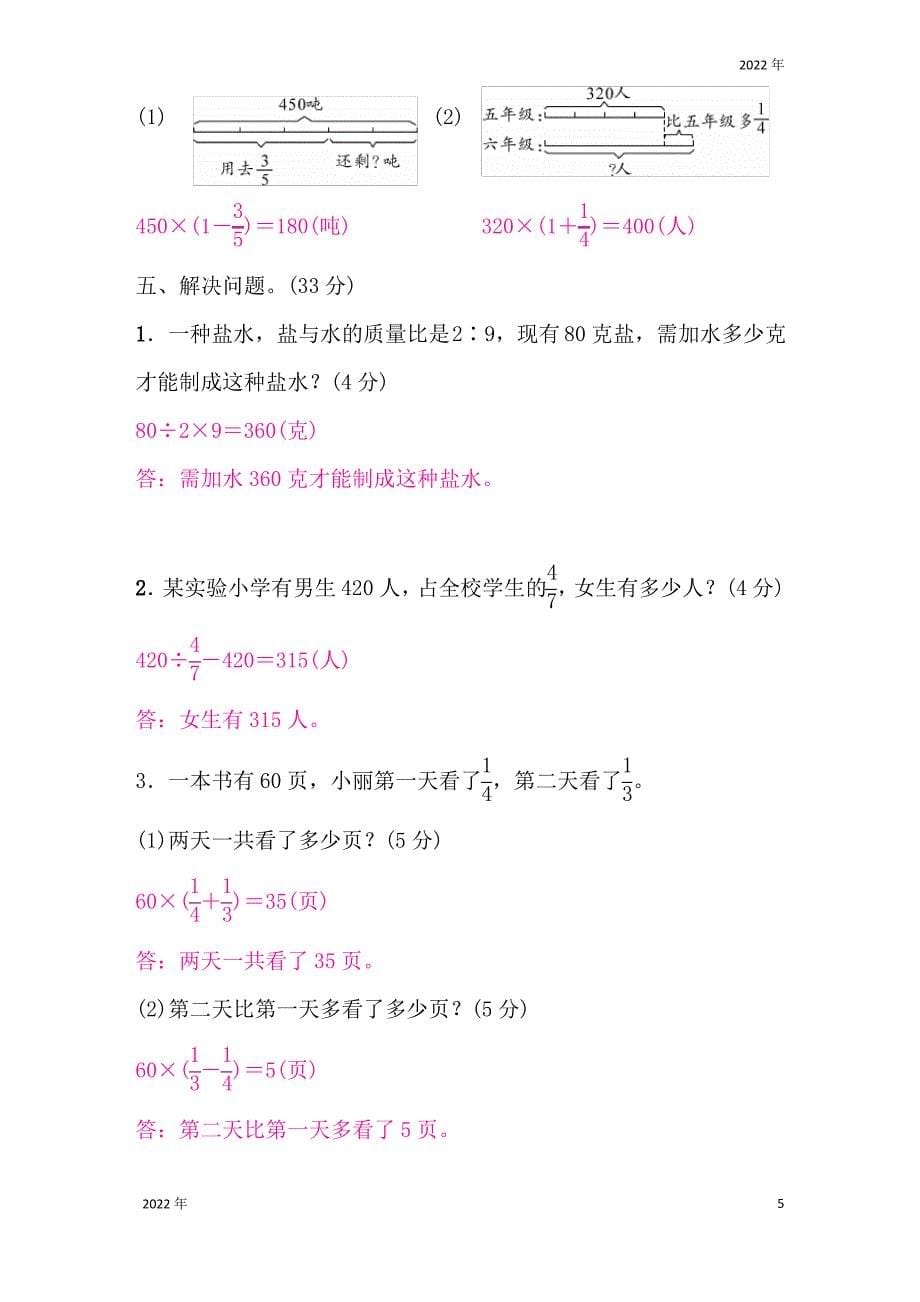 六年级数学上册第五单元测评卷(答案)1_第5页