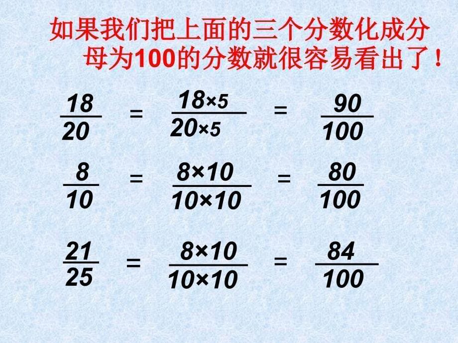 北师大版六年级数学上册百分数的认识_第5页