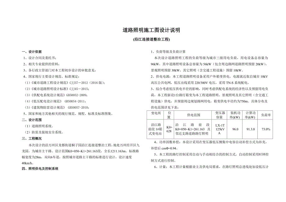 道路照明施工图设计说明(沿江连接道整治工程)_第1页
