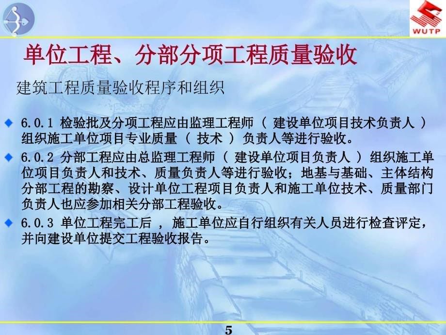 工程项目管理-动用准备阶段的项目_第5页