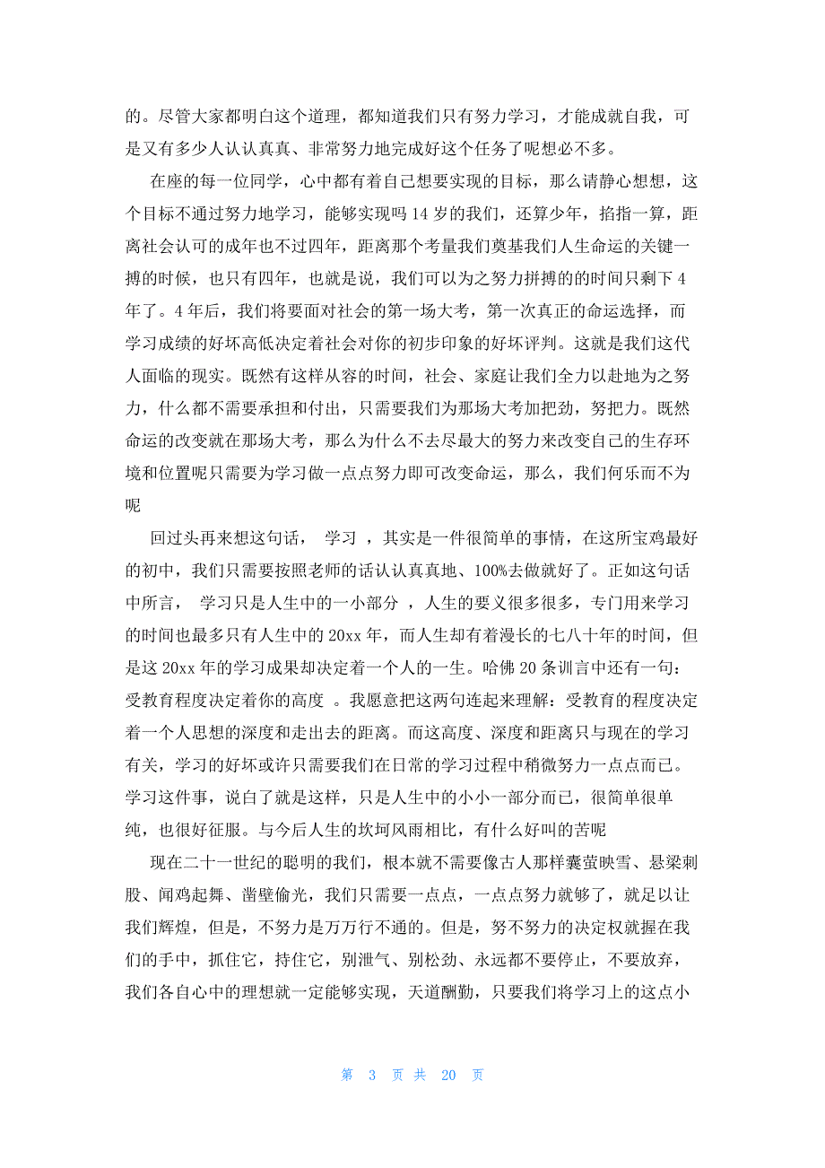 初二国旗下演讲稿范文（16篇）_第3页